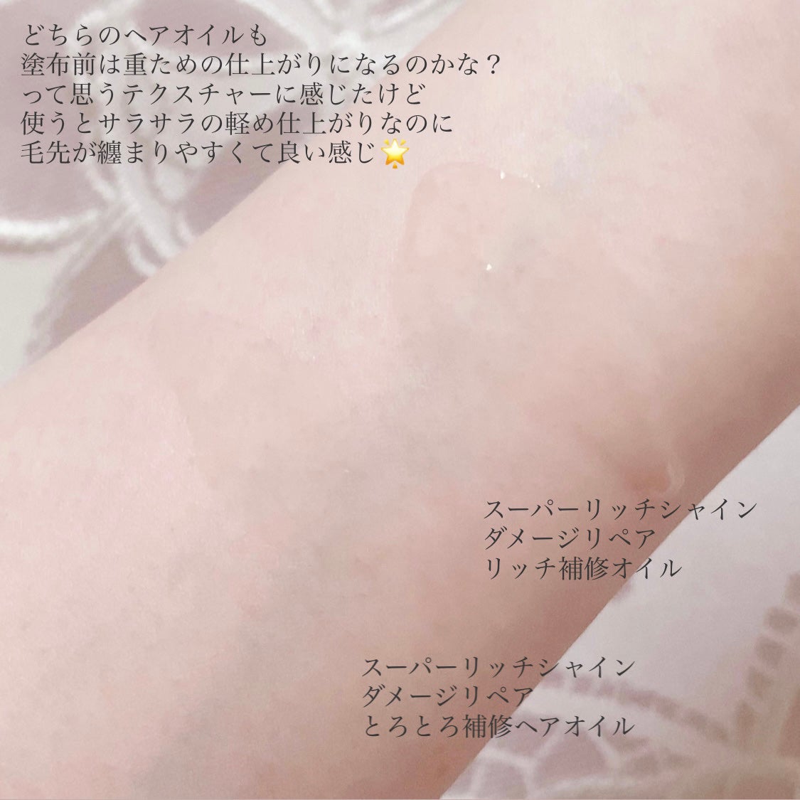 スーパーリッチシャイン ダメージリペア リッチ補修オイル/LUX/ヘアオイルを使ったクチコミ(4枚目)