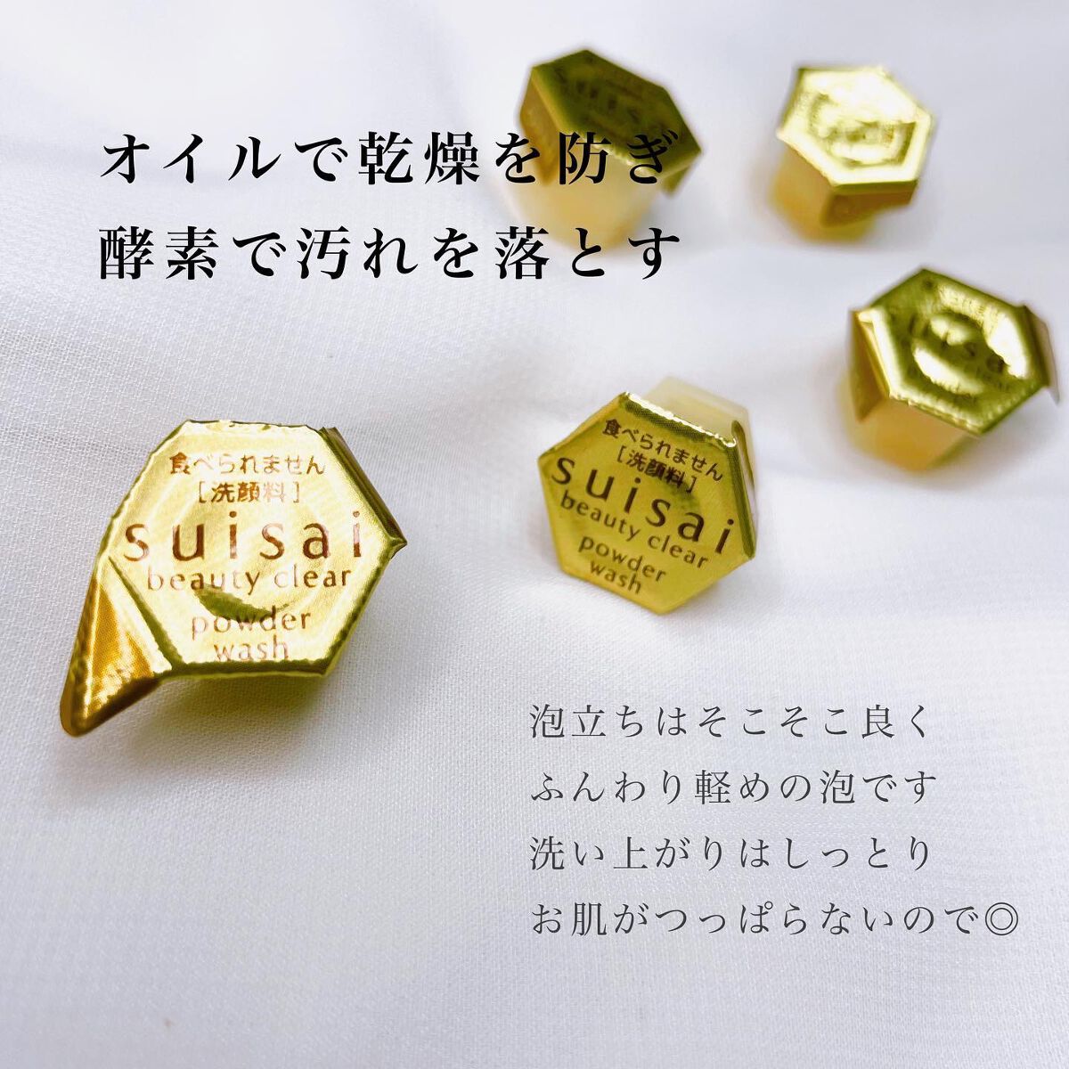 スイサイ ビューティクリア ゴールド パウダーウォッシュ/suisai/洗顔パウダーを使ったクチコミ（2枚目）