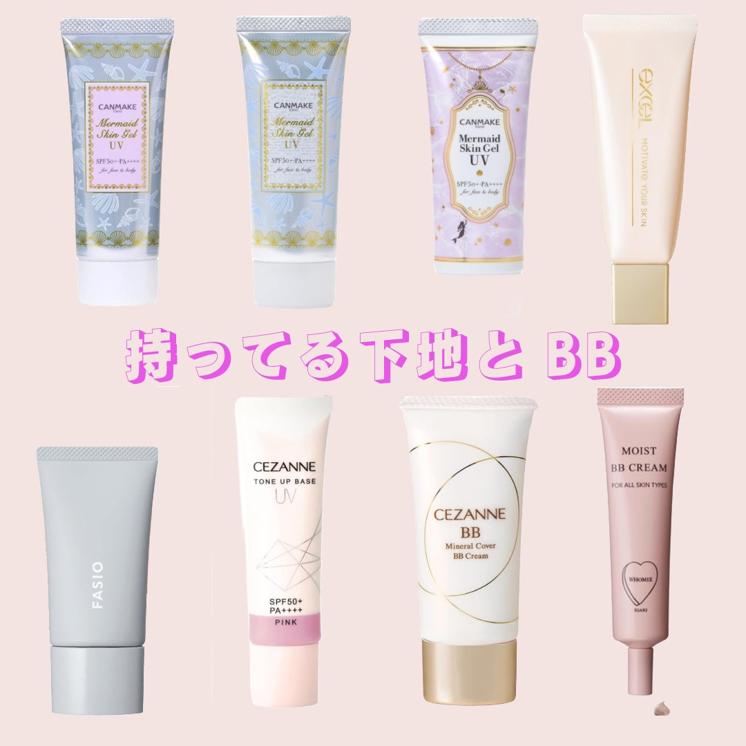 キャンメイク・WHOMEE・CEZANNE・FASIO・excelのベースメイクを キャンメイク・WHOMEE・CEZANNE・FASIO・excelのベースメイクを
