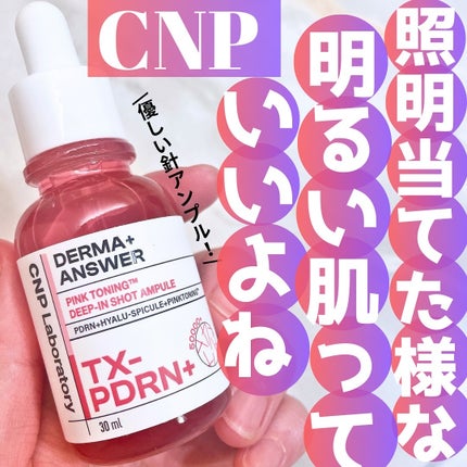 ピンクトーニング™︎ディープインショットアンプル/CNP Laboratory/美容液を使ったクチコミ(1枚目)