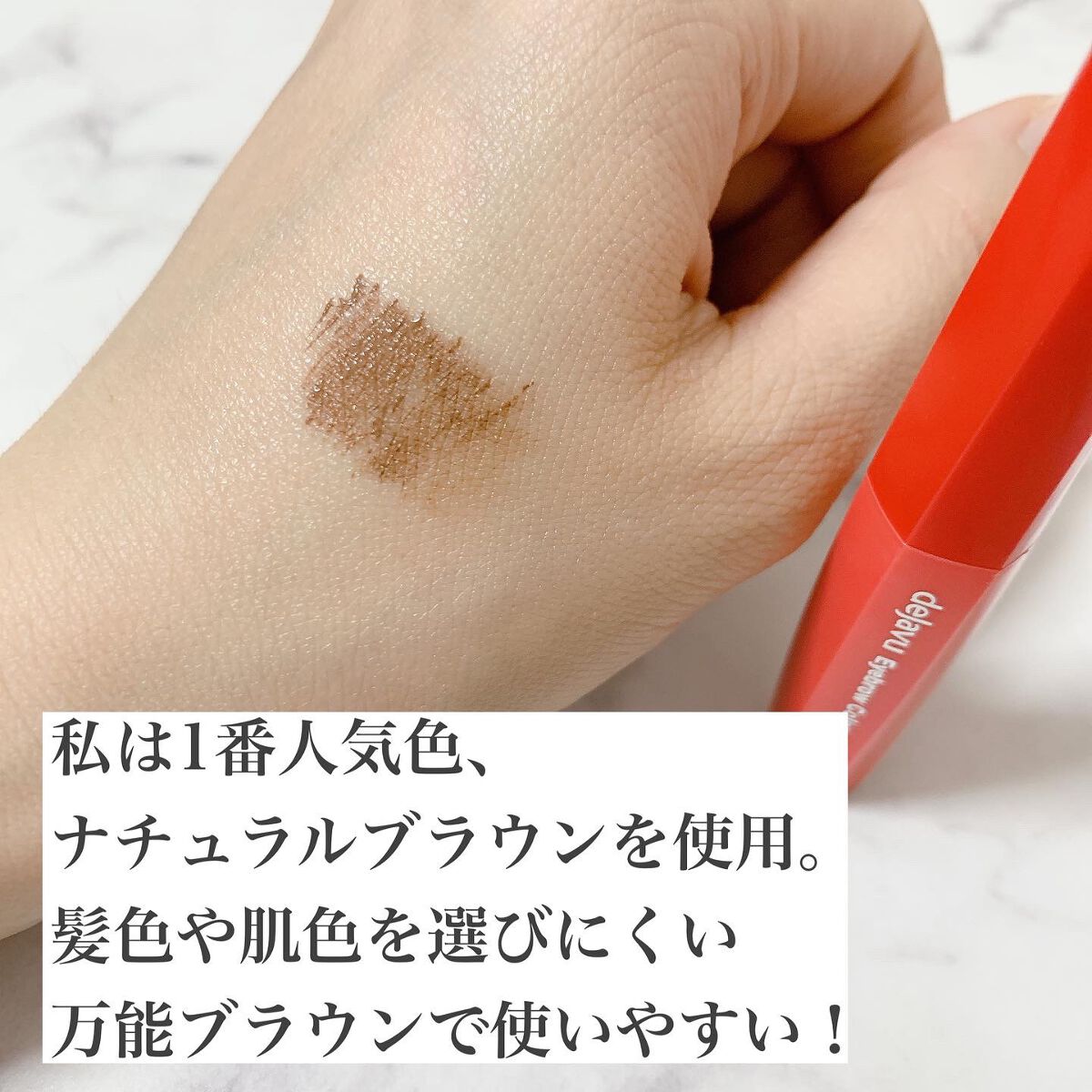 フィルム眉カラー/デジャヴュ/眉マスカラを使ったクチコミ(4枚目)