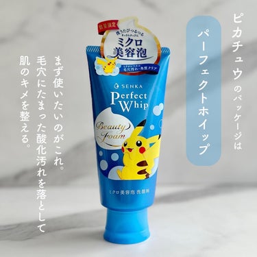 パーフェクトホワイトクレイ 120g（ポケモンデザイン）/SENKA（専科）/洗顔フォームを使ったクチコミ（2枚目）