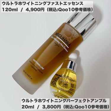 Ultra Whitening Perfect Ampoule/MIGUHARA/美容液を使ったクチコミ（2枚目）