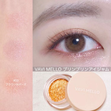 VAVIMELLO ブリンブリンアイジャム 03 ブラウントパーズ

ブラウンシャドウにキラキラのゴールドグリッターがたっぷり入ってる。

単色でグラデーションをつくるのがすごく簡単で、これひとつ持って