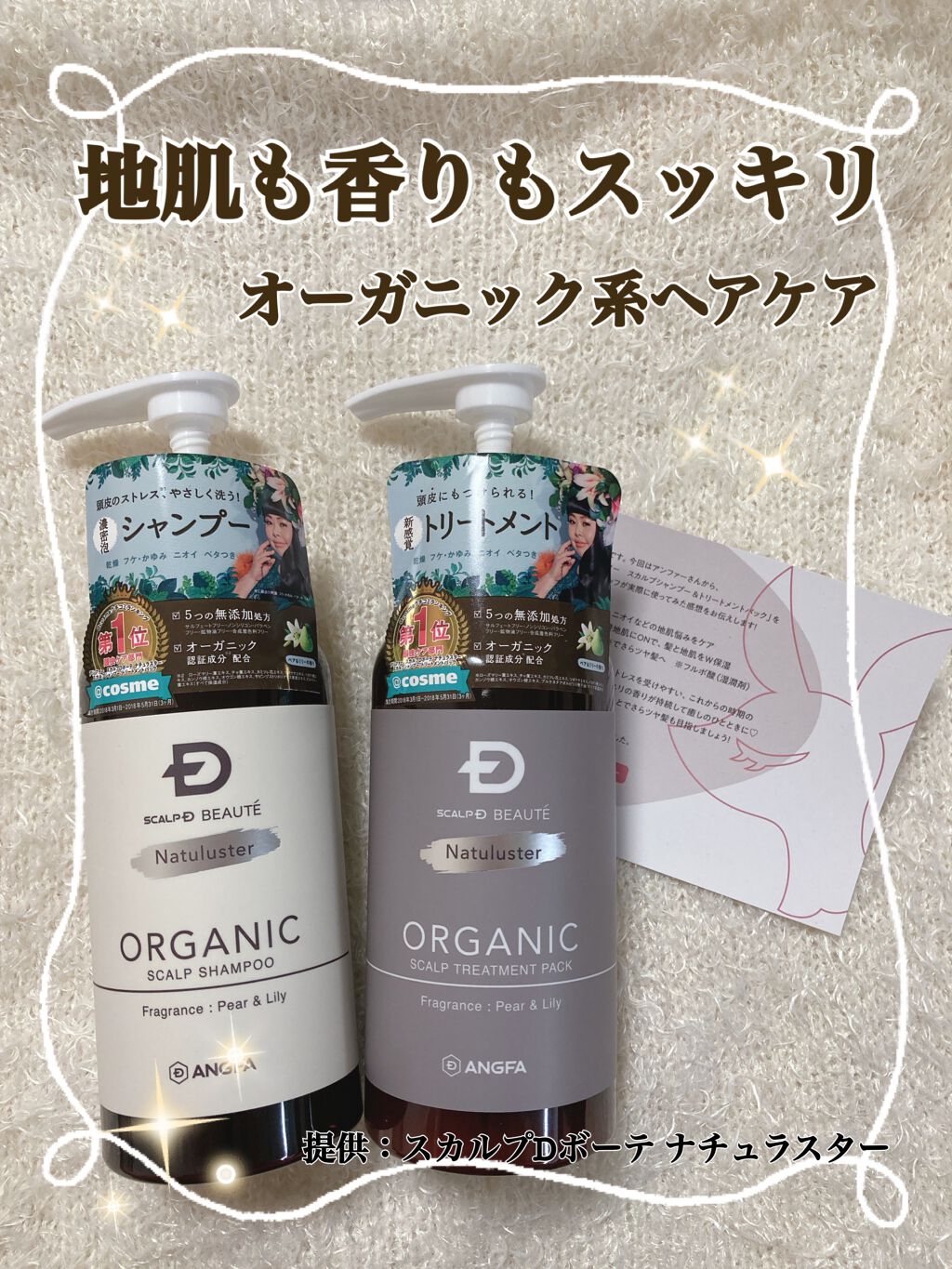 スカルプD ボーテ ナチュラスター スカルプシャンプー／トリートメントパック/アンファー(スカルプD)/シャンプー・コンディショナーを使ったクチコミ（1枚目）