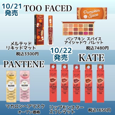 yayoi♡ on LIPS 「＼１０月新作コスメカレンダー／今回の新作も可愛い❤️お買い物の..」（4枚目）