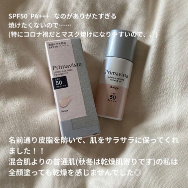 スキンプロテクトベース＜皮脂くずれ防止＞SPF50/プリマヴィスタ/化粧下地を使ったクチコミ（2枚目）