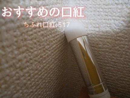 口紅(詰替用)/ちふれ/口紅を使ったクチコミ(1枚目)