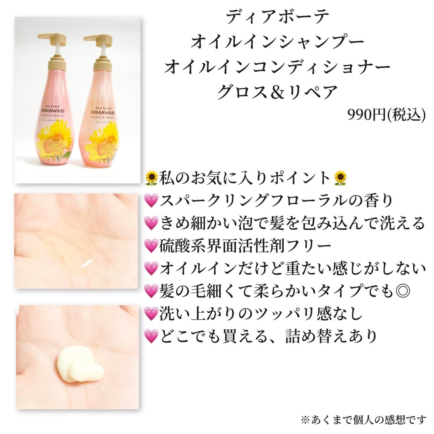 オイルインシャンプー／オイルインコンディショナー (グロス＆リペア)/ディアボーテ/市販シャンプーを使ったクチコミ（2枚目）