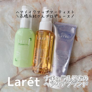 Laret オーガニックオイルのクチコミ「Larét ヘアオイル・ヘアクリーム・ヘアミスト🌿‬

こちらはメイクアップアーティスト高橋有.....」（1枚目）