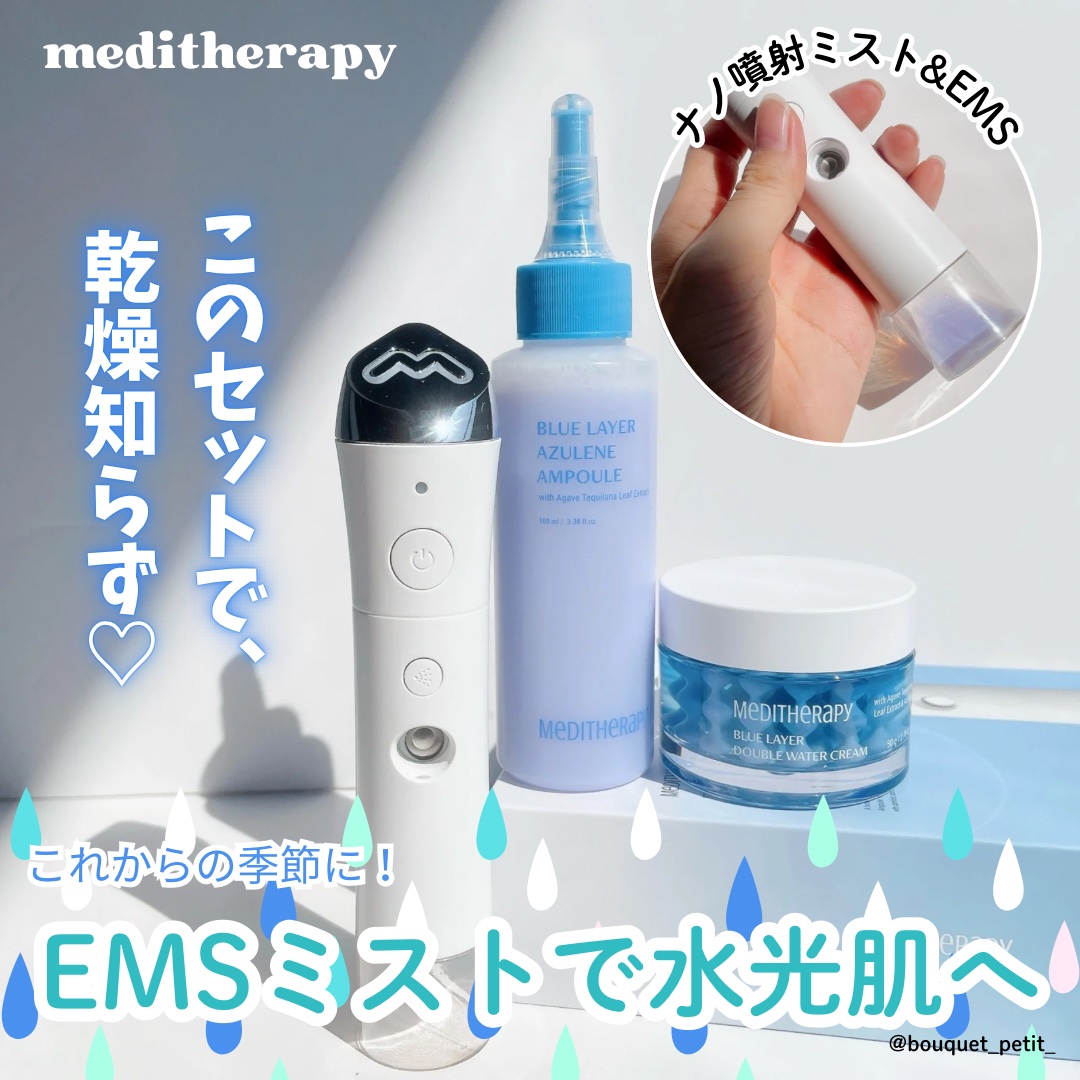 ブルーレイヤーダブルウォータークリーム/MEDITHERAPY/フェイスクリームを使ったクチコミ（1枚目）