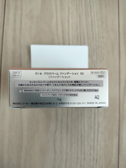 グロウバーム ファンデーション/Visée/その他ファンデーションを使ったクチコミ(2枚目)