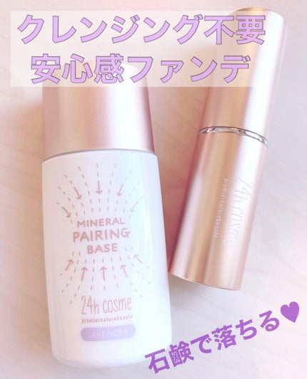 24 ミネラルモイストスティックファンデ/24h cosme/その他ファンデーションを使ったクチコミ(1枚目)