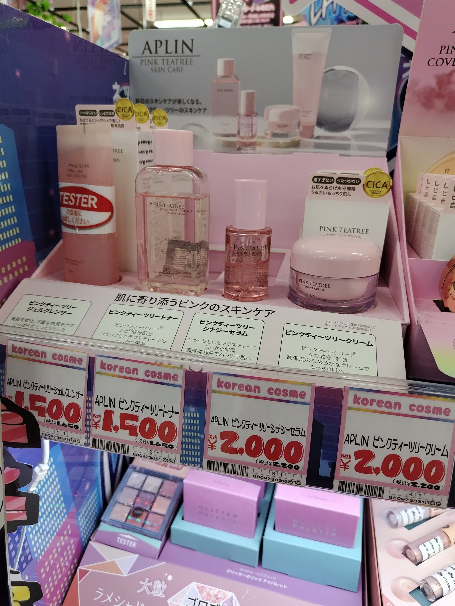 ピンクティーツリークリーム/APLIN/フェイスクリームを使ったクチコミ（2枚目）