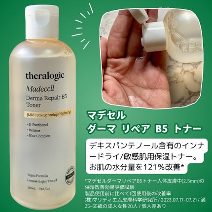 マデセルダーマリペア B5 トナー/theralogic/化粧水を使ったクチコミ(2枚目)