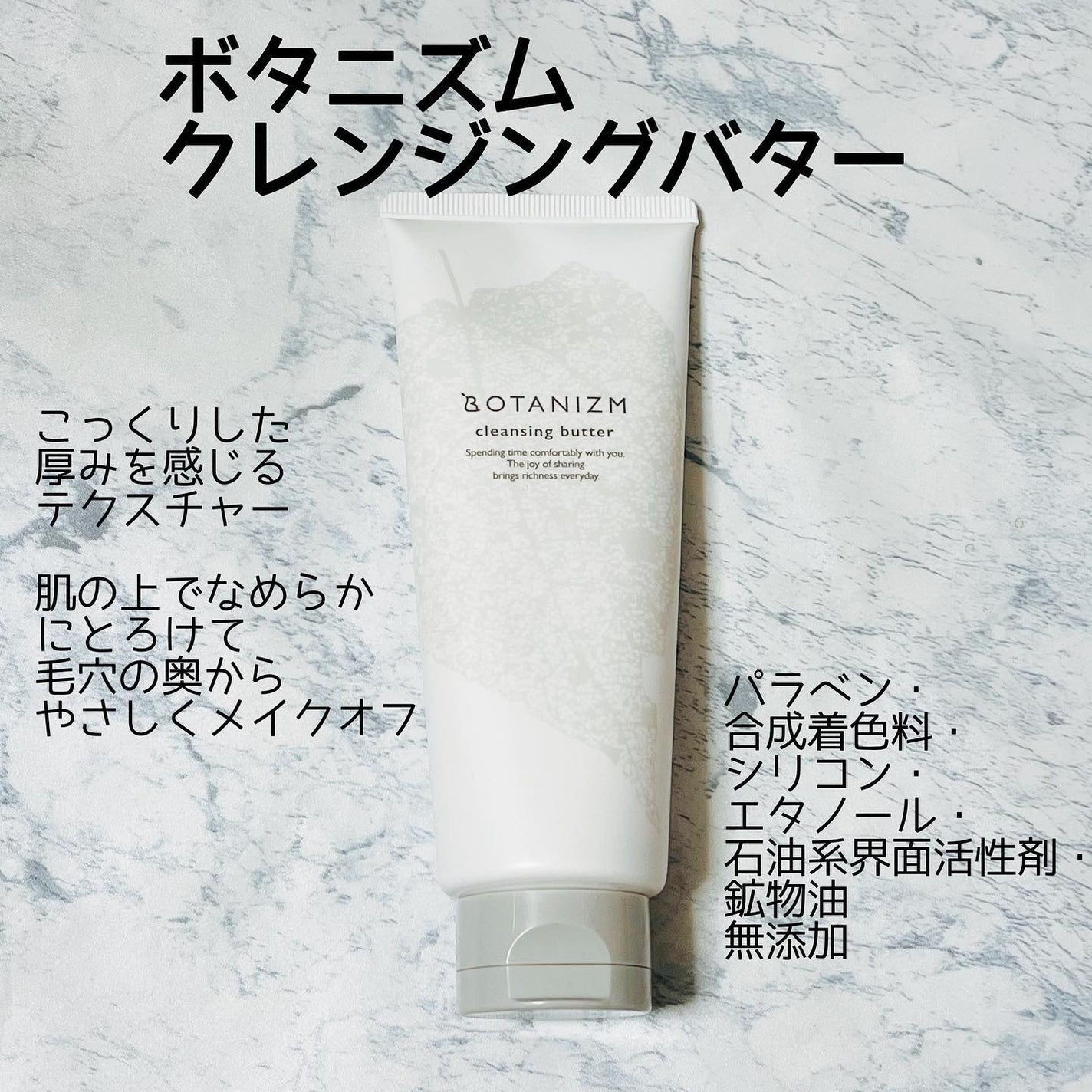 クレンジングバター/ボタニズム /クレンジングバームを使ったクチコミ(1枚目)
