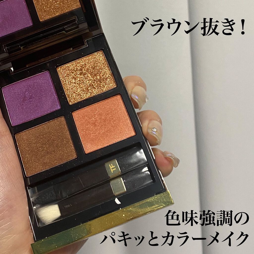 アイ カラー クォード/TOM FORD BEAUTY/アイシャドウパレットを使ったクチコミ(1枚目)