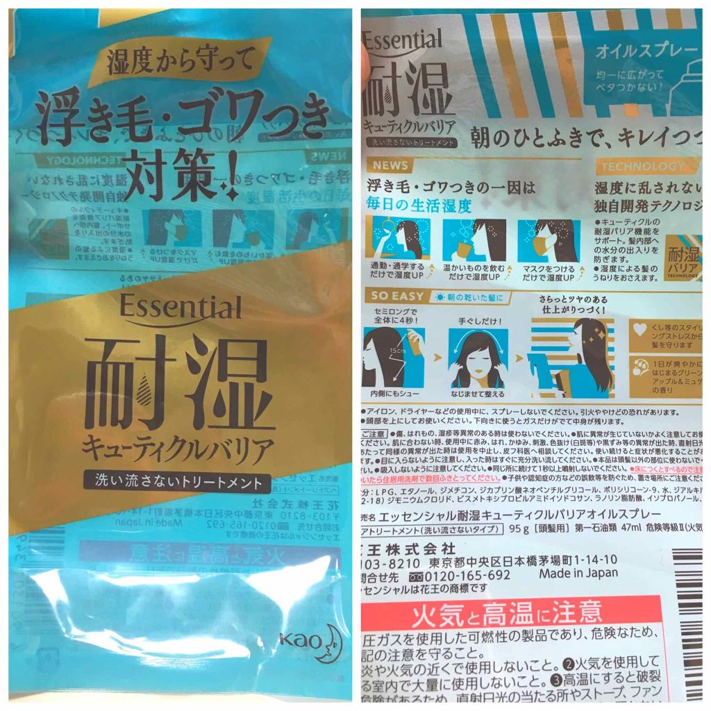 耐湿キューティクルバリア オイルスプレー/エッセンシャル/ヘアオイルを使ったクチコミ（2枚目）