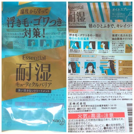 耐湿キューティクルバリア オイルスプレー/エッセンシャル/ヘアオイルを使ったクチコミ(2枚目)