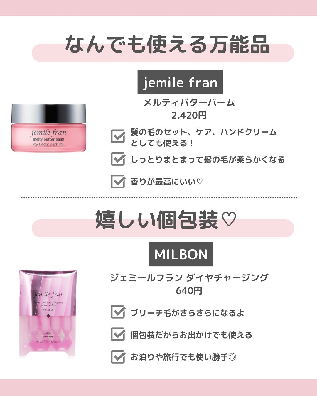 ジェミールフラン メルティバター バーム/ジェミールフラン/ヘアバームを使ったクチコミ（3枚目）