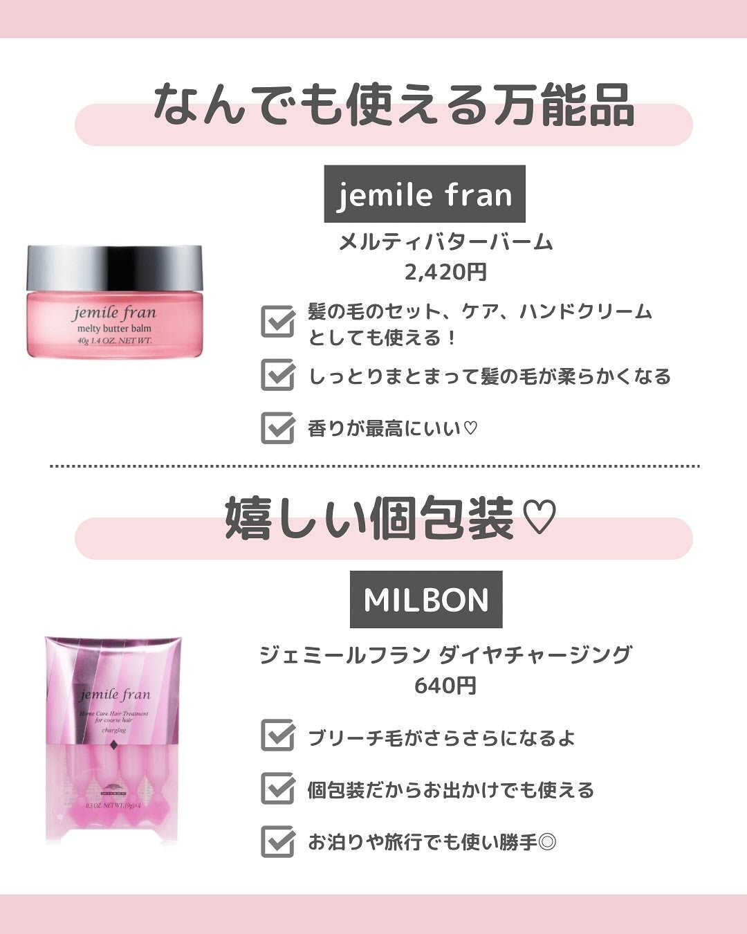 ジェミールフラン メルティバター バーム/ジェミールフラン/ヘアバームを使ったクチコミ(3枚目)