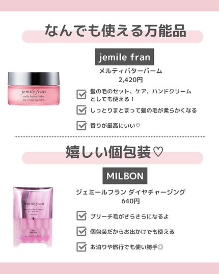 ジェミールフラン メルティバター バーム/ジェミールフラン/ヘアバームを使ったクチコミ(3枚目)