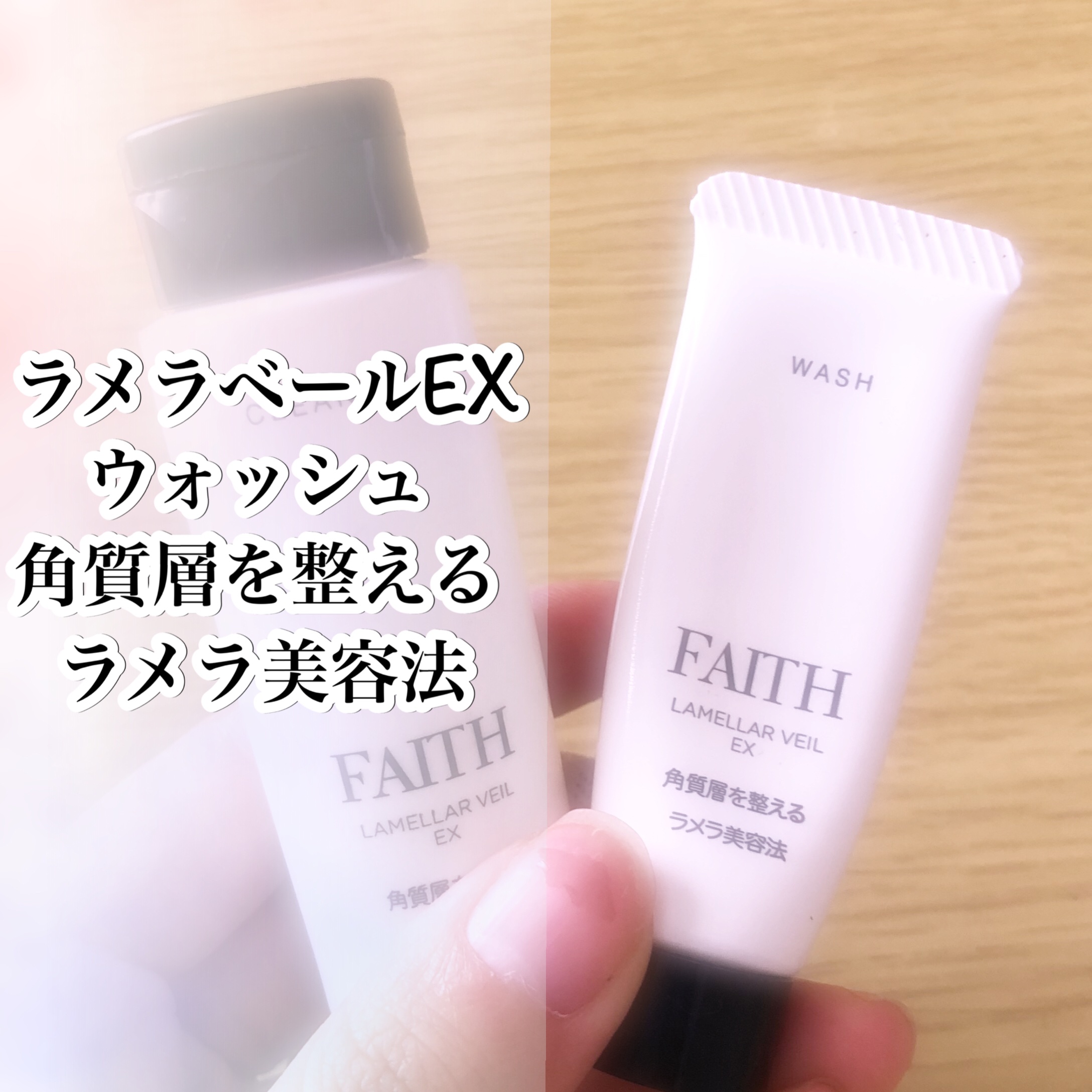 FAITH ラメラヴェールEX 洗顔料 245g