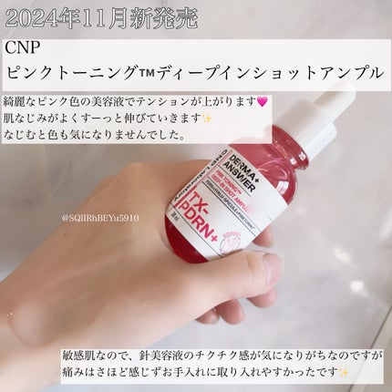 ピンクトーニング™︎ディープインショットアンプル/CNP Laboratory/美容液を使ったクチコミ(2枚目)