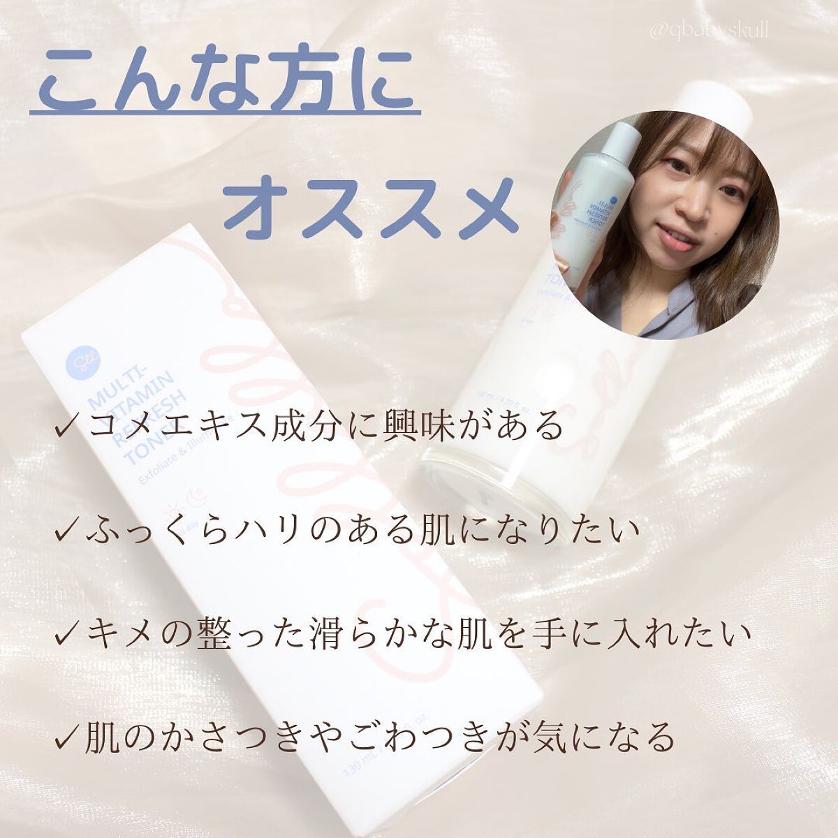 マルチビタミンリフレッシュトナー/sollalla/化粧水を使ったクチコミ(9枚目)