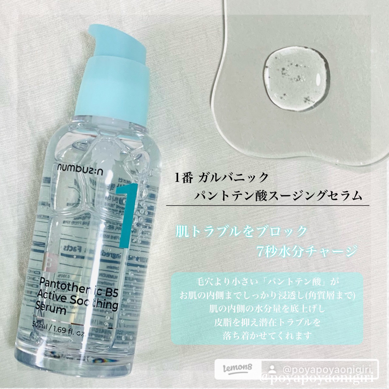 1番 塗るパントテン酸スージングクリーム/numbuzin/フェイスクリームを使ったクチコミ（3枚目）