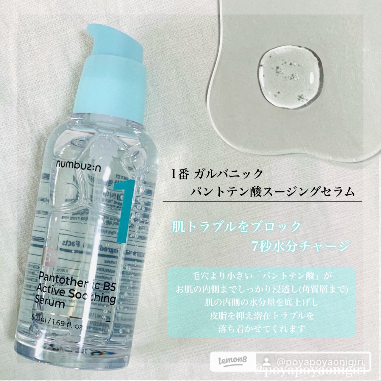 1番 塗るパントテン酸スージングクリーム/numbuzin/フェイスクリームを使ったクチコミ(3枚目)