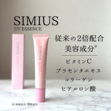 シミウス UV美容液のクチコミ「✨UVケア✨

「商品に込められた想いや魅力をもっと届けたい」メッセンジャーMiyuuです🫶
.....」（2枚目）