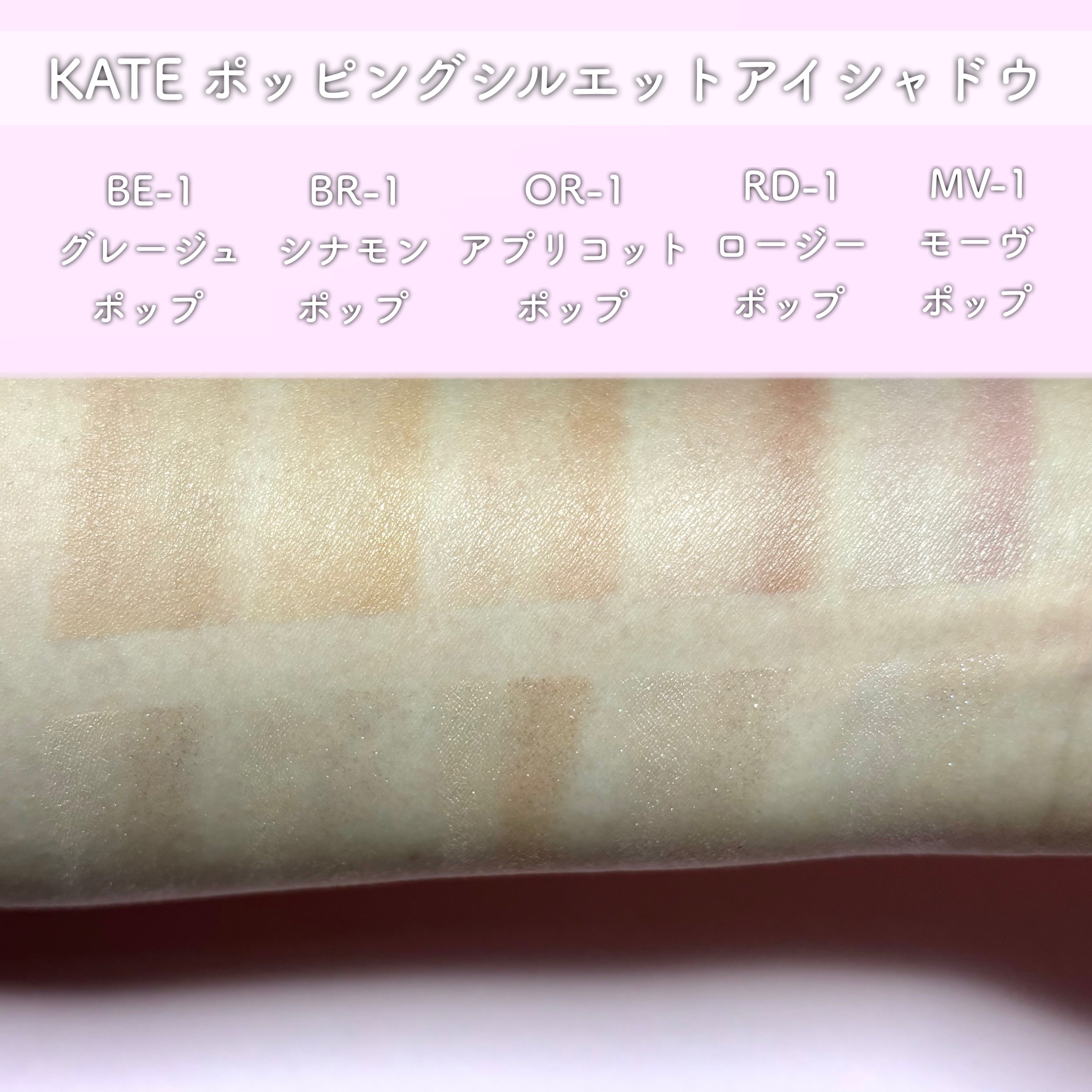 ケイト ポッピングシルエットシャドウ/KATE/アイシャドウパレットを使ったクチコミ（3枚目）