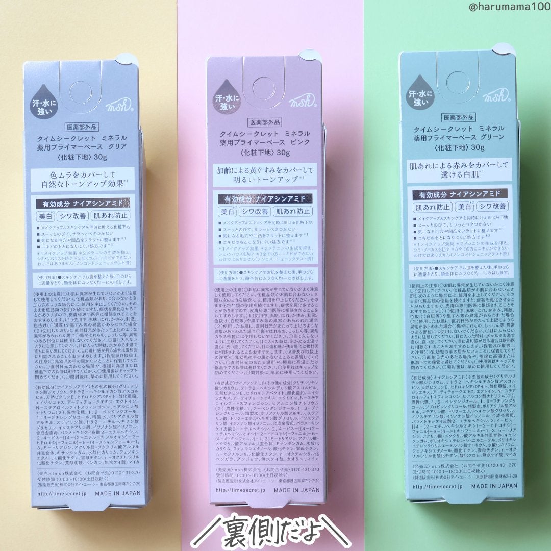 ミネラル 薬用プライマーベース/TIME SECRET/化粧下地を使ったクチコミ(7枚目)