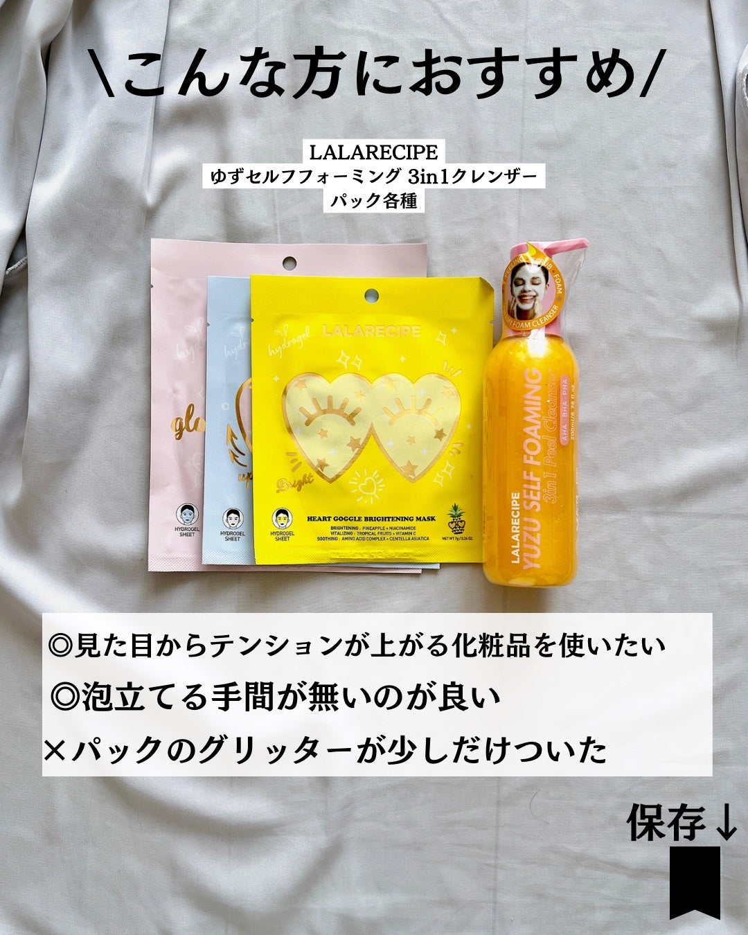 ハートゴーグルマスク/ララレシピ/シートマスク・パックを使ったクチコミ(8枚目)