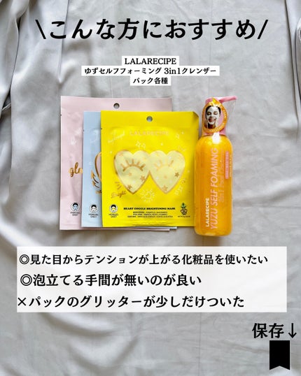 ハートゴーグルマスク/ララレシピ/シートマスク・パックを使ったクチコミ(8枚目)