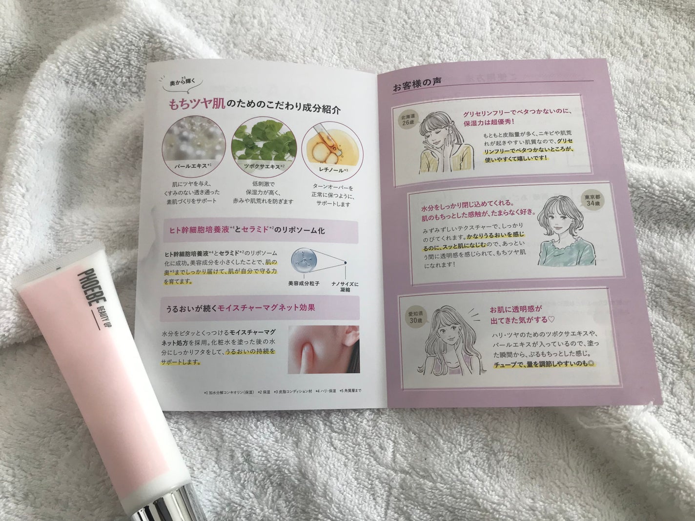 wakakopander on LIPS 「フィービー ビューティーアップリッチモイスチャークリームN16..」(3枚目)