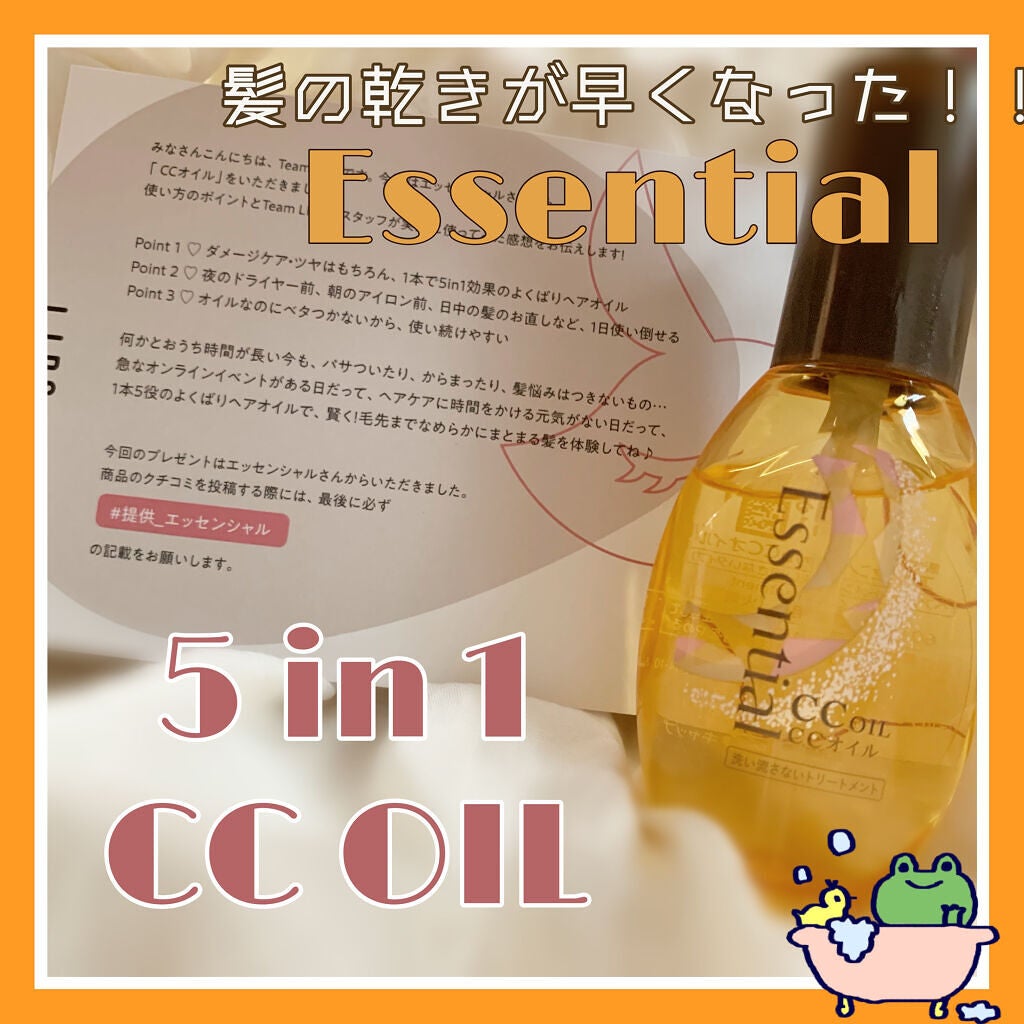 CCオイル/エッセンシャル/ヘアオイルを使ったクチコミ(1枚目)