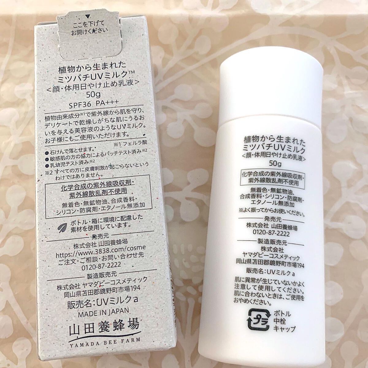 植物から生まれたミツバチUVミルク/アピセラピーコスメティクス/日焼け止めミルクを使ったクチコミ（2枚目）