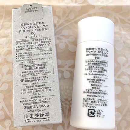 植物から生まれたミツバチUVミルク/アピセラピーコスメティクス/日焼け止めミルクを使ったクチコミ(2枚目)