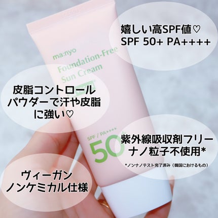 ファンデフリー サンクリーム/manyo/日焼け止めクリームを使ったクチコミ(3枚目)