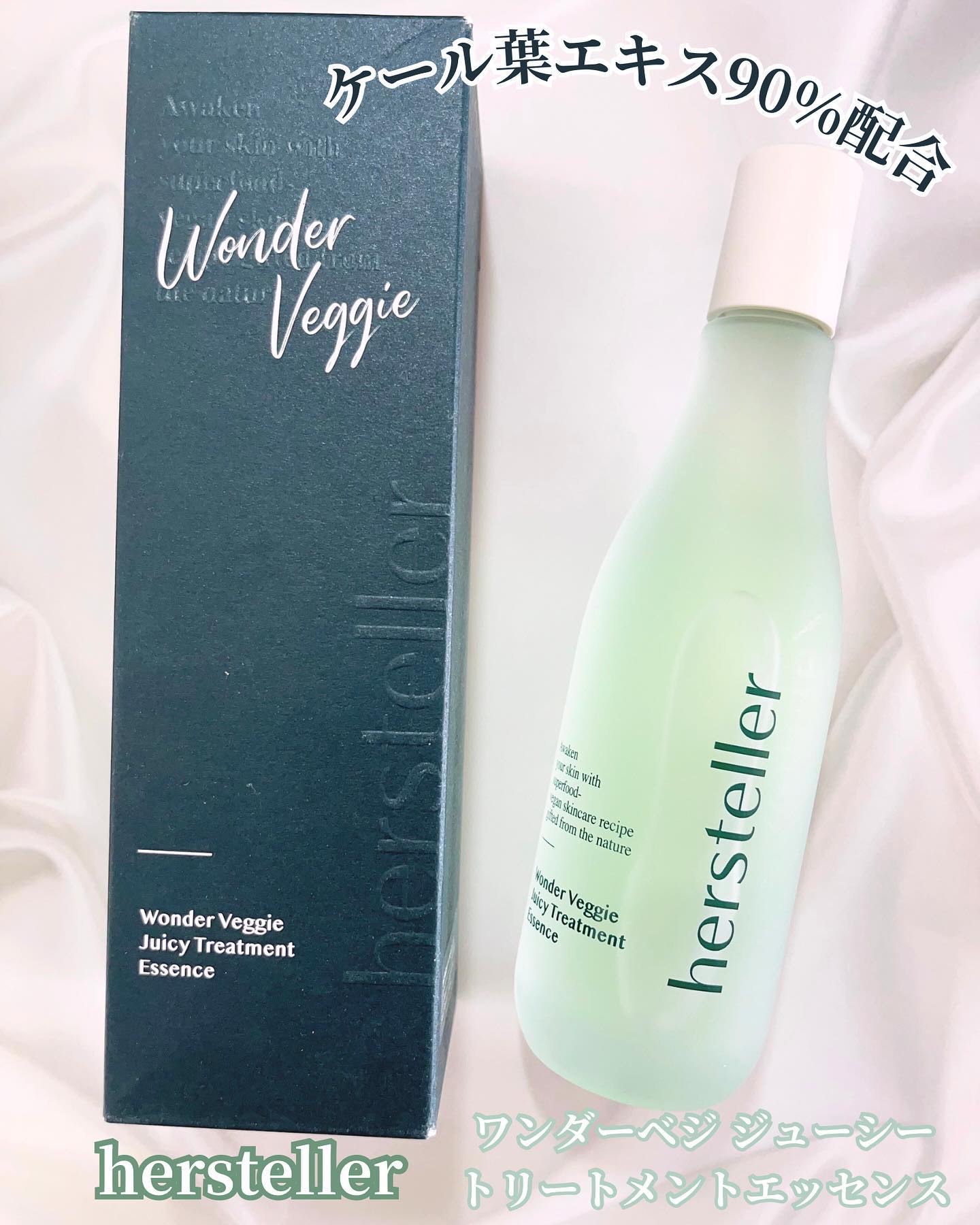 ワンダーベジ ジューシー トリートメント エッセンス/Hersteller/美容液を使ったクチコミ（1枚目）