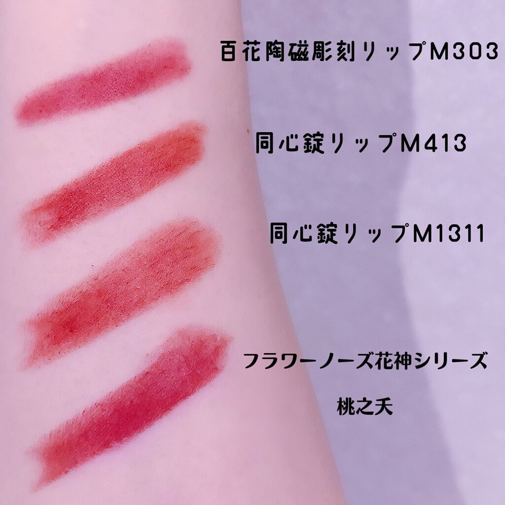 百花彫刻リップ/花西子/口紅を使ったクチコミ(2枚目)