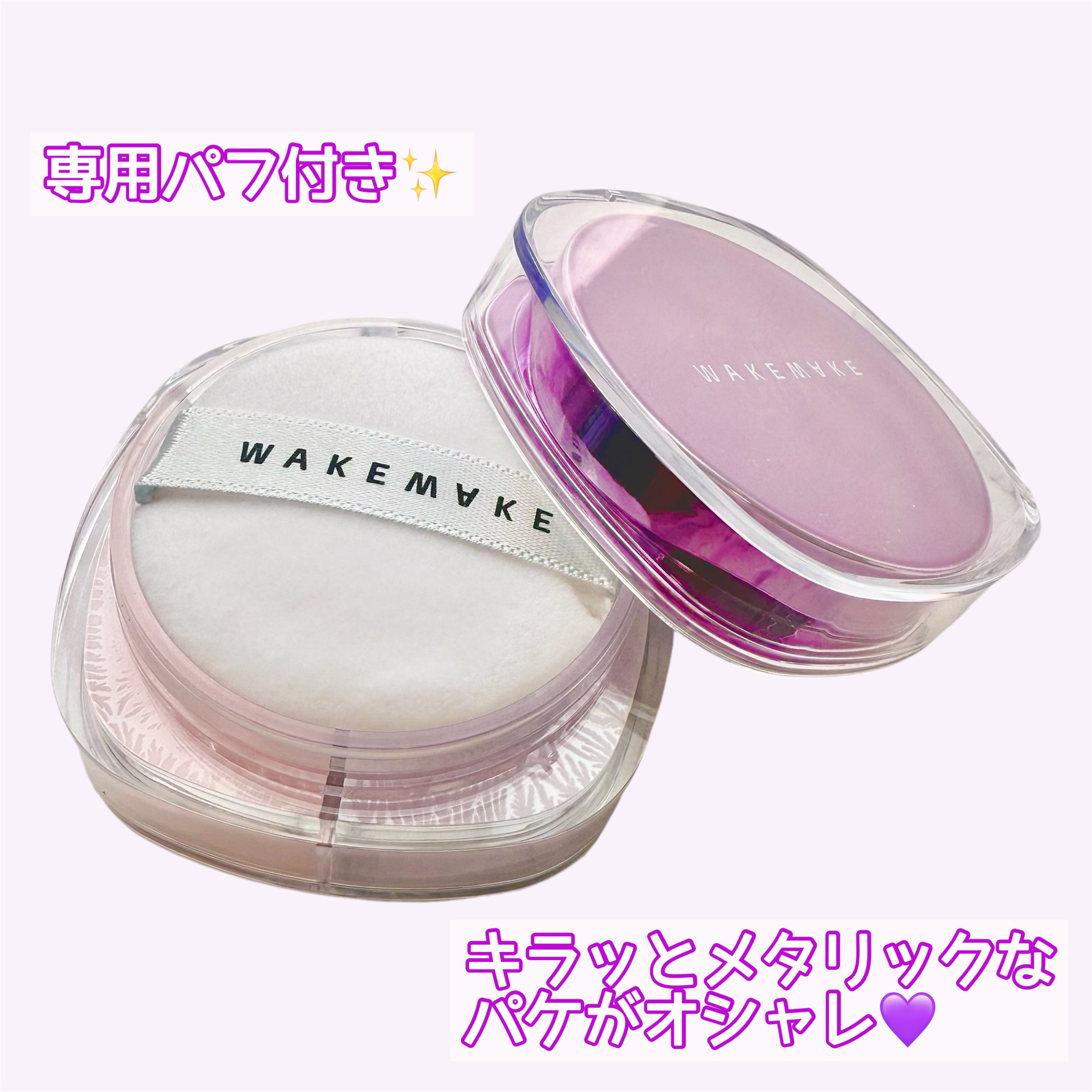 ステイフィクサーマルチカラーパウダー/wakemake/ルースパウダーを使ったクチコミ（3枚目）