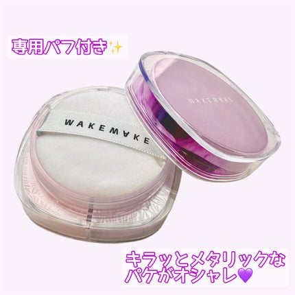 ステイフィクサーマルチカラーパウダー/wakemake/ルースパウダーを使ったクチコミ(3枚目)