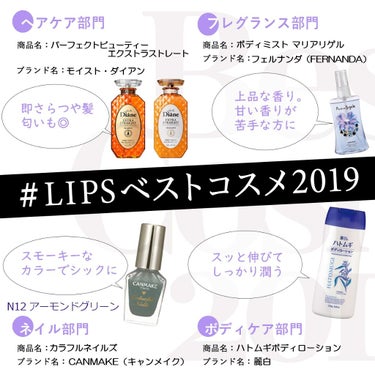 ベストコスメ2019第4弾です。
#LIPSベストコスメ2019