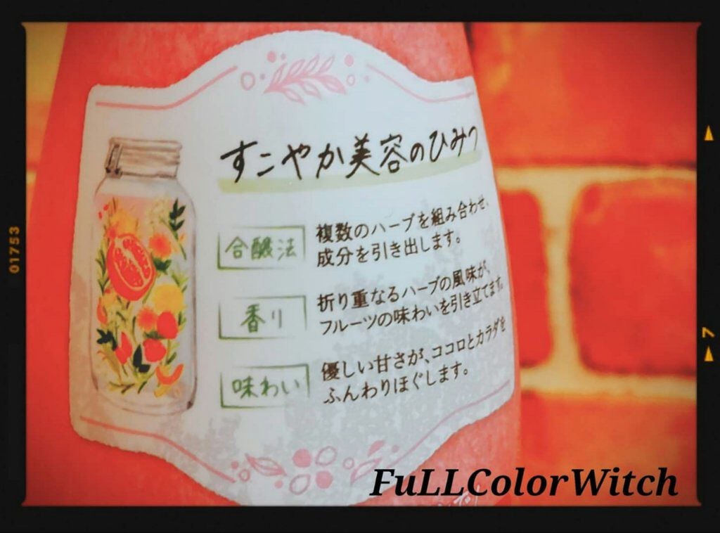 パステル on LIPS 「👑養命酒製造フルーツとハーブのお酒『ザクロ&ラズベリーとローズ..」(2枚目)