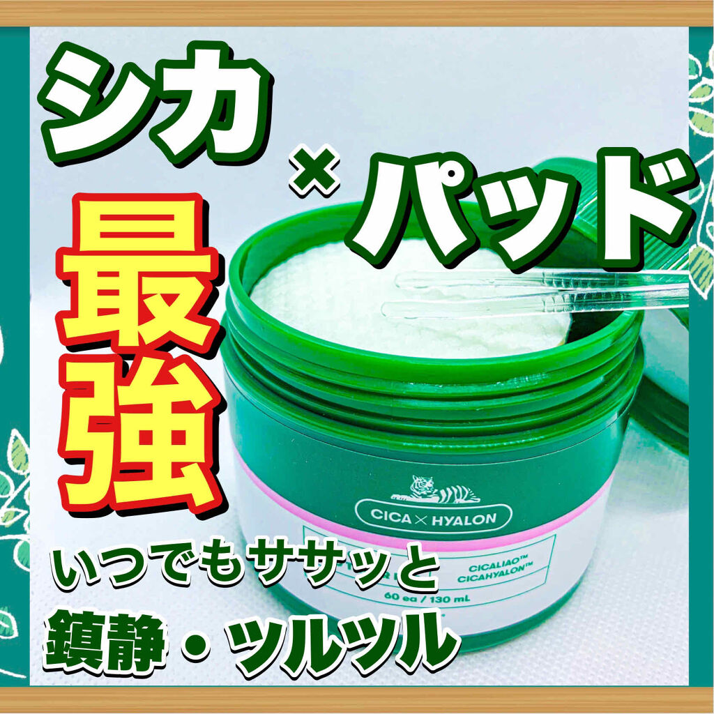 CICA マイルドトナーパッド/VT/トナーパッドを使ったクチコミ（1枚目）