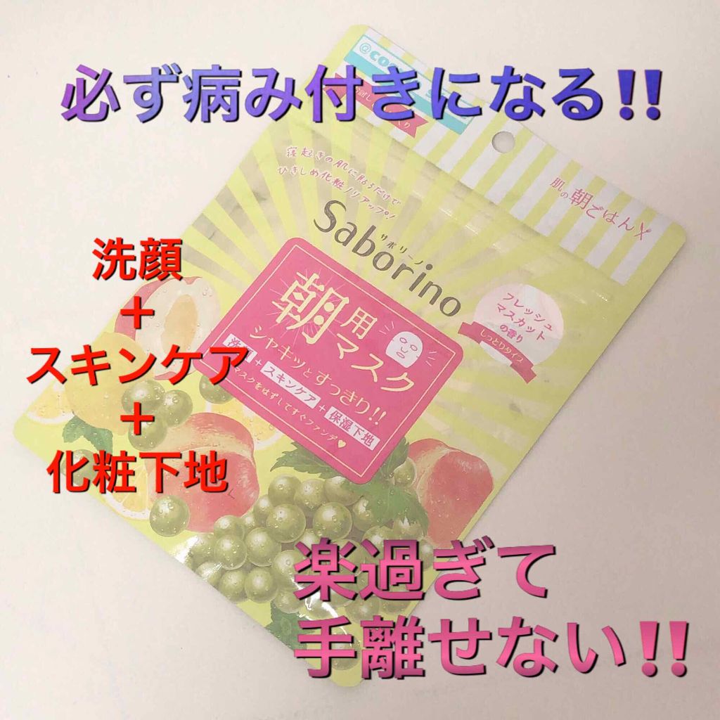 目ざまシート フレッシュマスカットの香り/サボリーノ/シートマスク・パックを使ったクチコミ(1枚目)