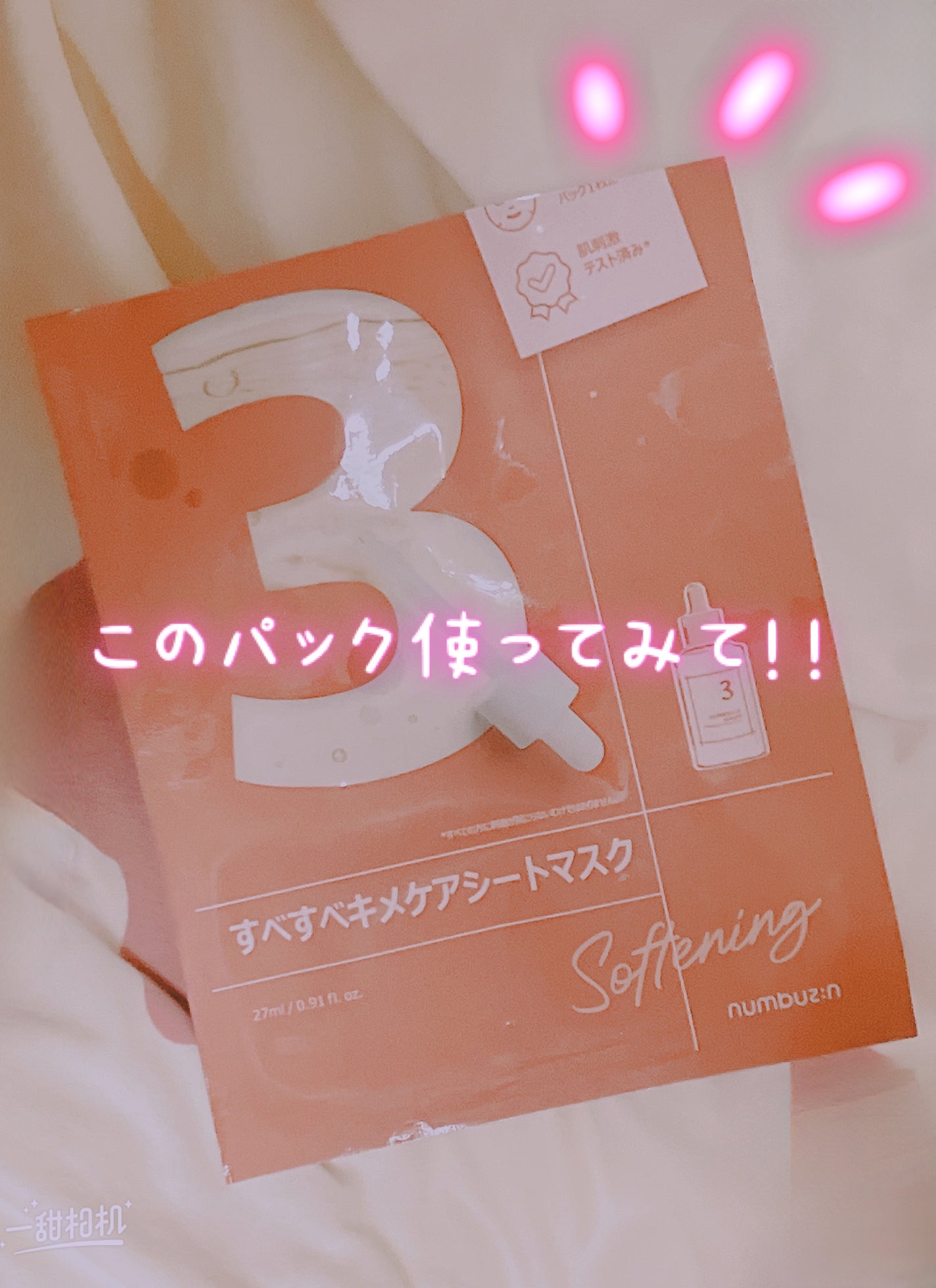3番 すべすべキメケアシートマスク/numbuzin/シートマスク・パックを使ったクチコミ(1枚目)